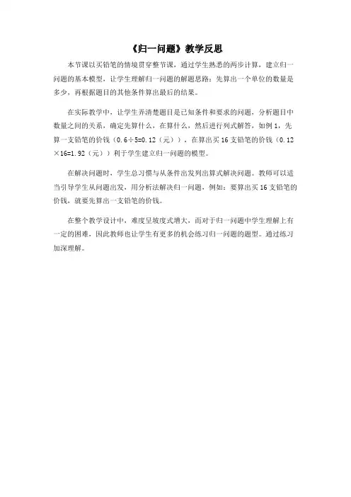 归一问题教学反思