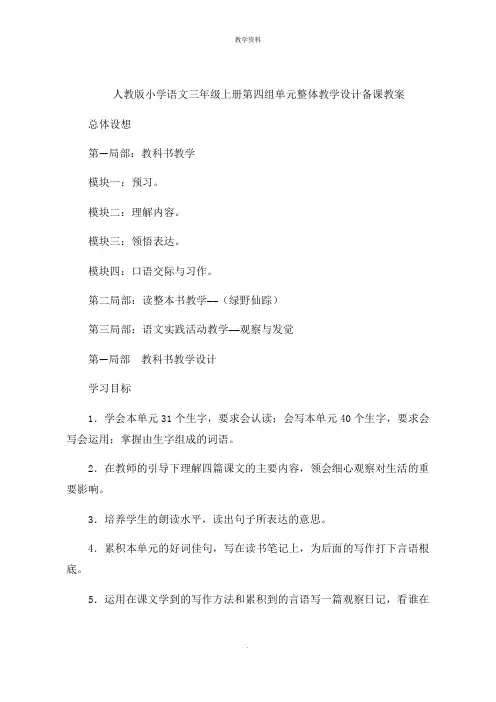 人教版小学语文三年级上册第四组单元整体教学设计备课课件