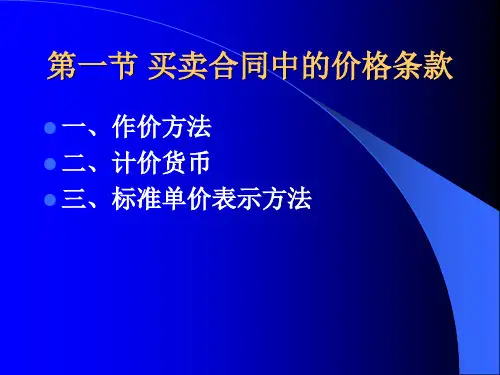 第三章出口报价核算