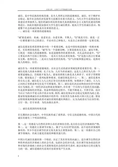 大学生的诚信教育