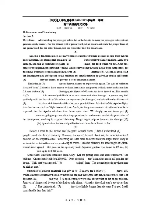 2018-2019学年交大附中高三英语摸底考  上海市 英语试卷及答案