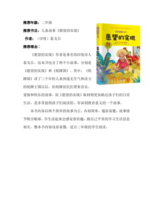 部编版二年级语文下册快乐读书吧儿童故事《愿望的实现》阅读推荐