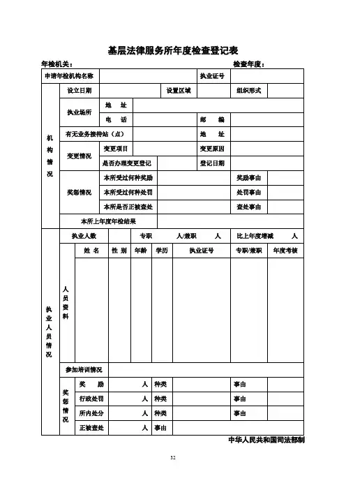 法律服务相关表格