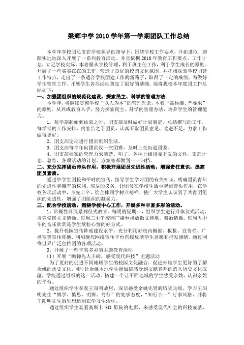 梁辉中学2010学年第一学期团队工作总结