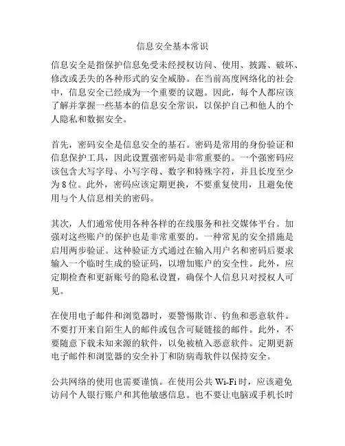 信息安全基本常识