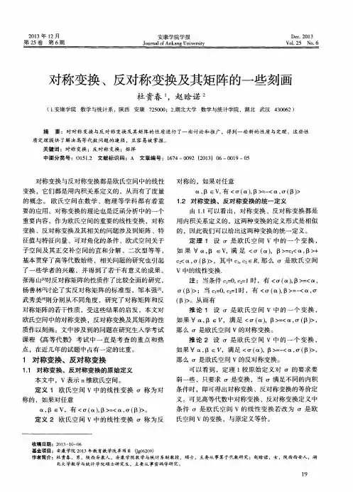 对称变换、反对称变换及其矩阵的一些刻画