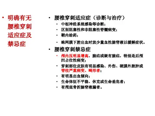 儿科规培操作腰椎穿刺