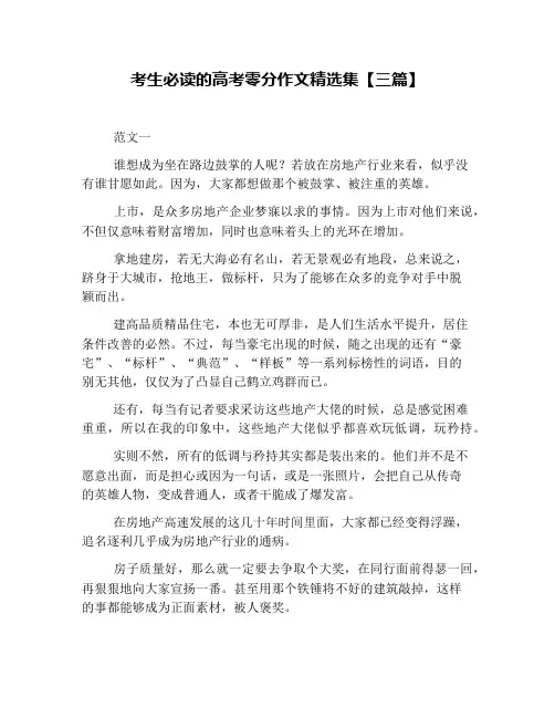 考生必读的高考零分作文精选集【三篇】