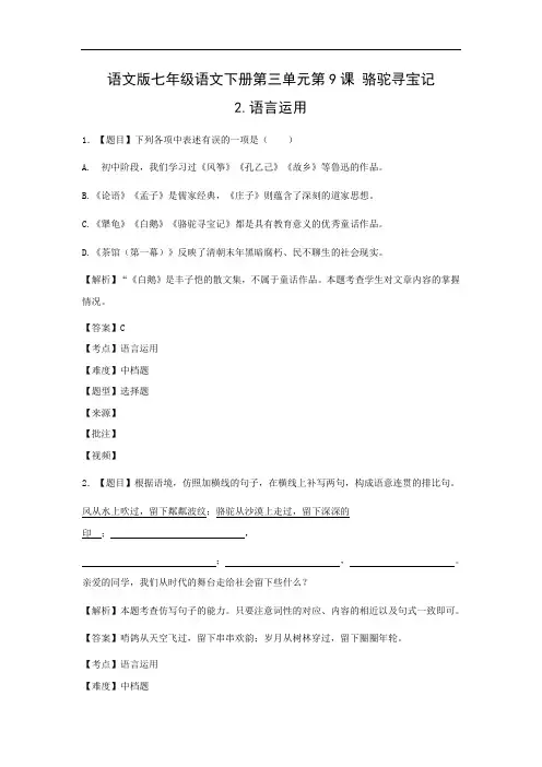 语文版 七年级语文下册题库：9课2.语言运用