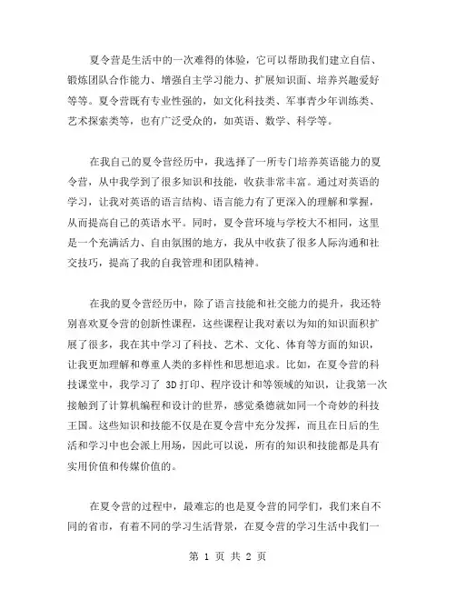 夏令营作文高中范文