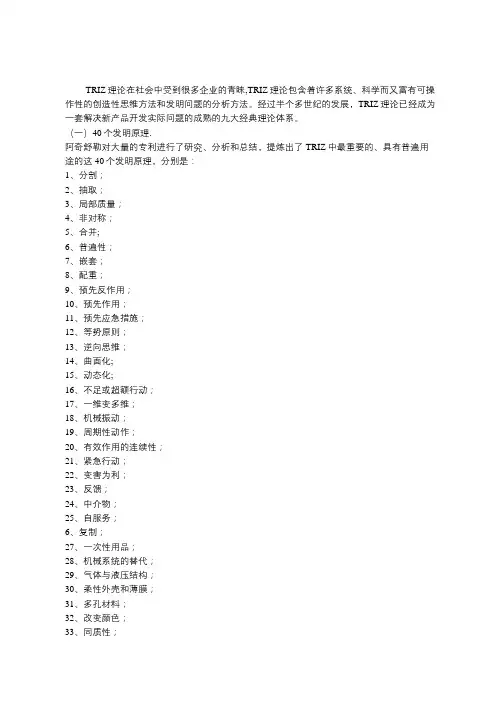 整理TRIZ的九大理论体系