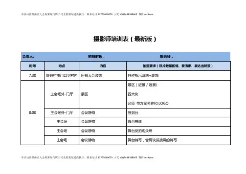 摄影师培训表(最新版)