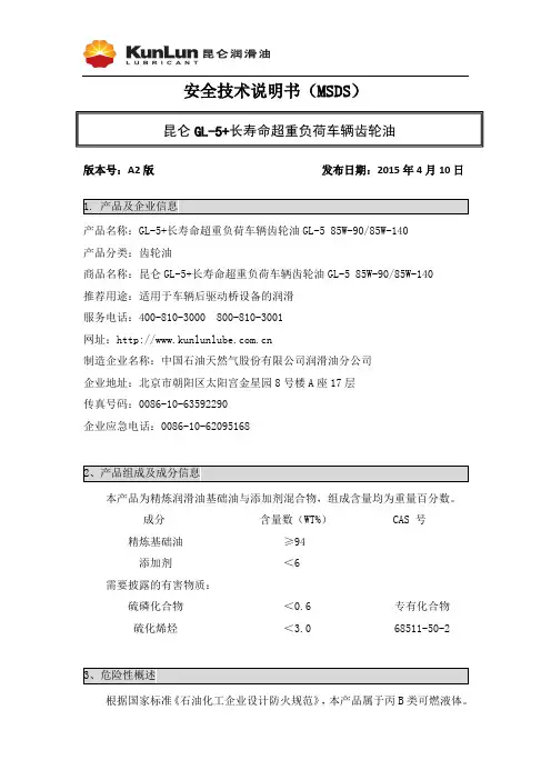安全技术说明书(MSDS)