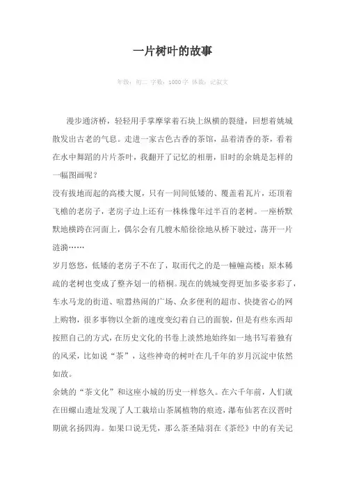 一片树叶的故事1000字作文