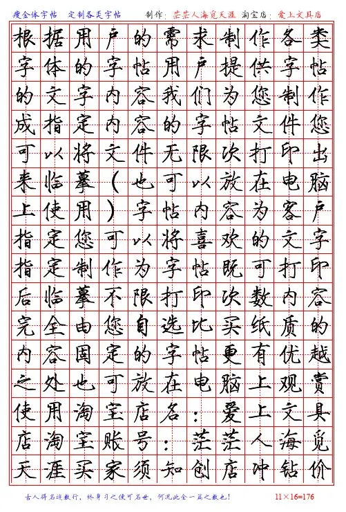 瘦金体田字格-瘦金体硬笔书法三字经【字帖欣赏】