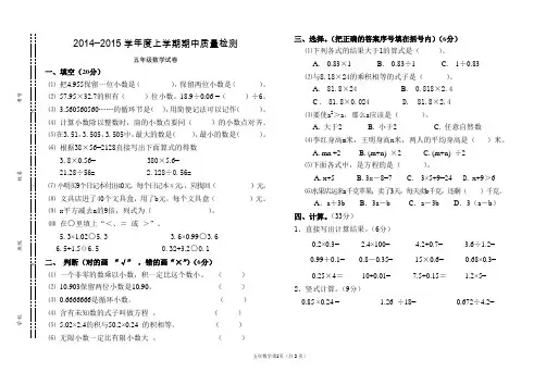 2014─2015学年度数学5年级上学期期中质量检测卷