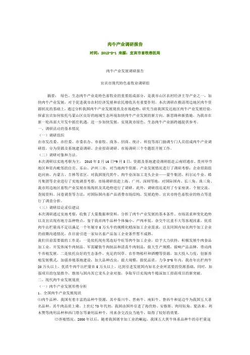 肉牛产业调研报告
