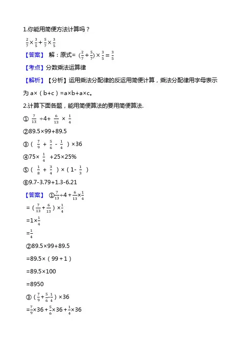 人教版数学六年级上册混合运算计算100题及解析答案