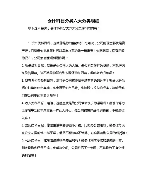 会计科目分类六大分类明细