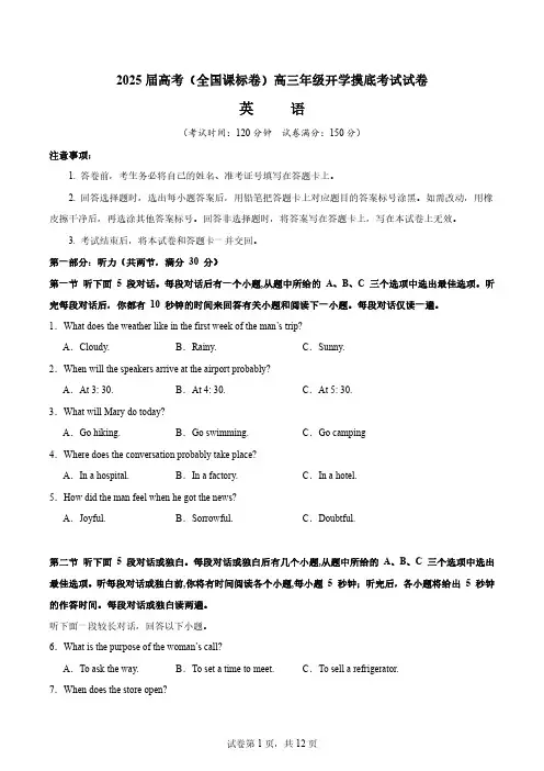 2025届高考(全国课标卷)高三年级开学摸底考试英语试卷(附答案)