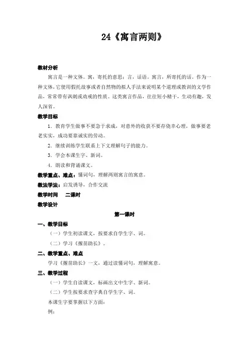 苏教版三年级语文下册《寓言两则》 教案