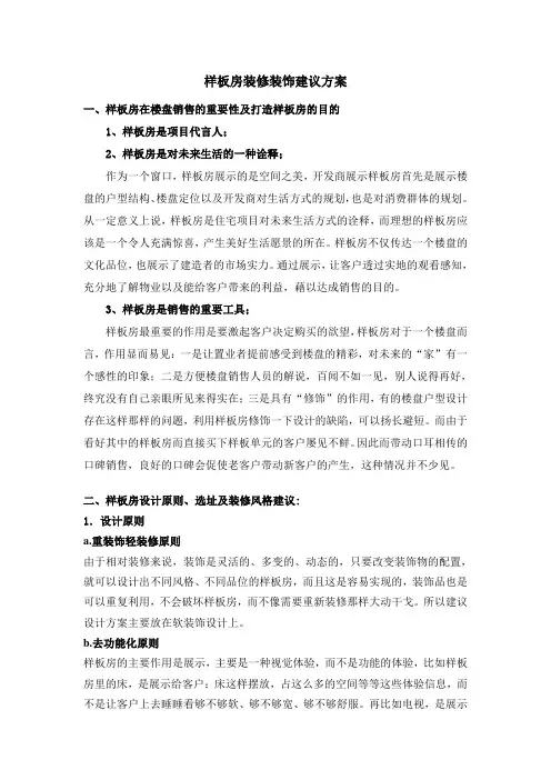 样板房装修装饰建议方案