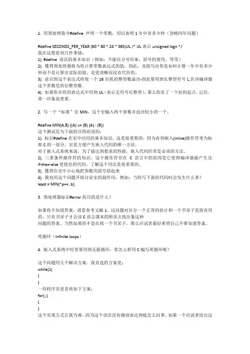C语言常见笔试题大全