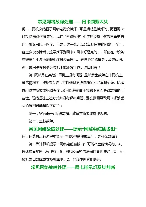 网络设备故障排除