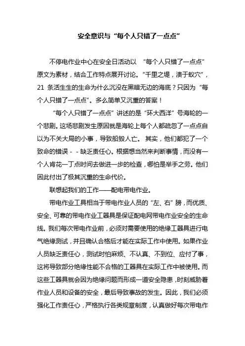 每个人只错了一点点