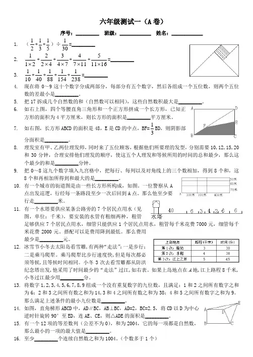 六年级奥数测试一(A卷)