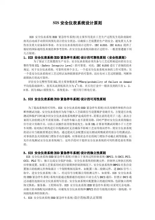 SIS安全仪表控制系统设计原则