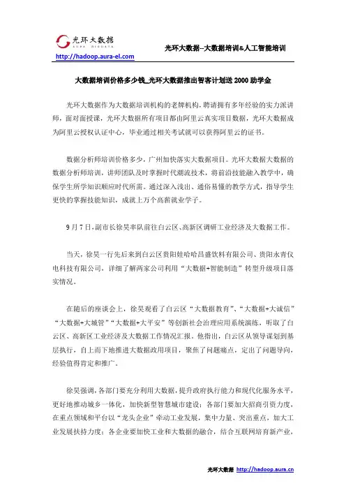大数据培训价格多少钱_光环大数据推出智客计划送2000助学金