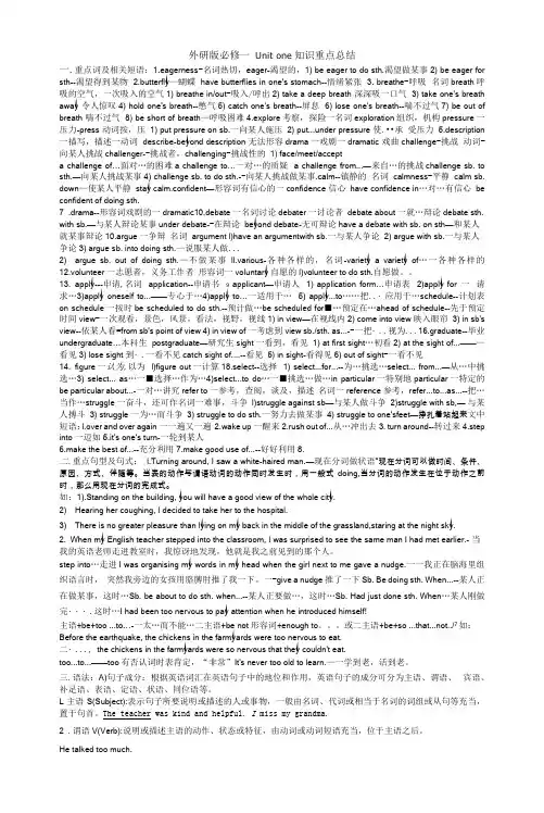 Unit 1 知识重点总结讲义--高中英语外研版(2019)必修第一册