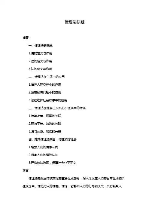 情理法标题