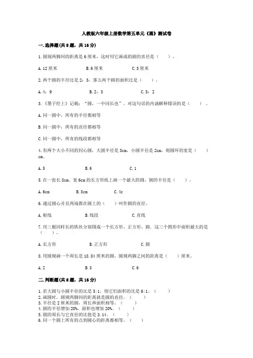 人教版数学六年级上册 第五单元《圆》测试卷(含答案)