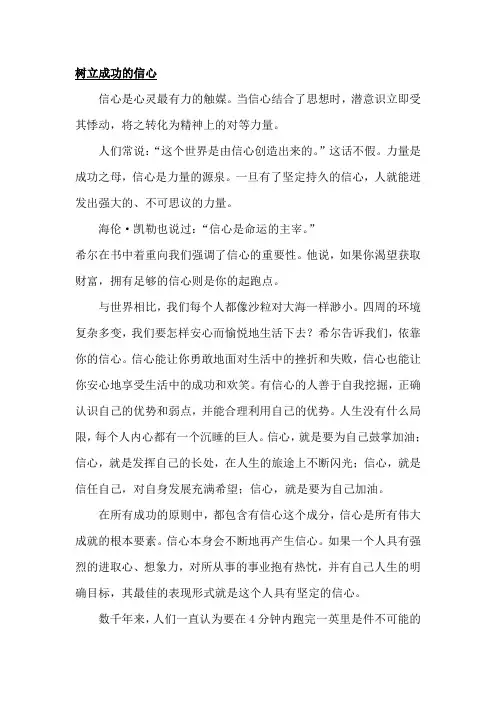 树立成功的信心