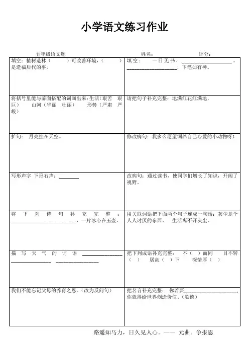 小学五年级语文轻松课堂提高I (79)