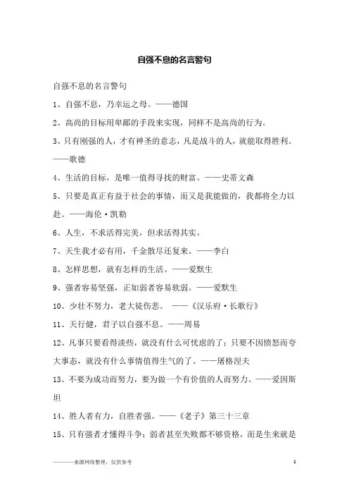 自强不息的名言警句