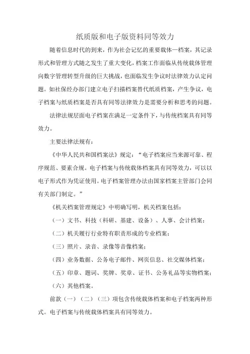 纸质版和电子版资料同等效力