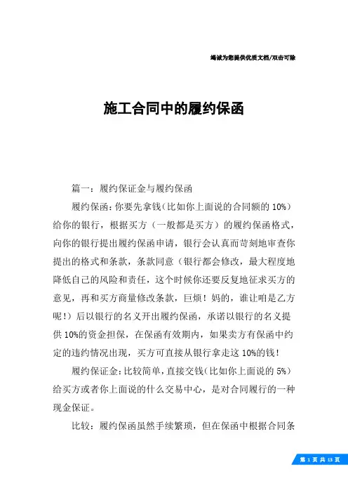 施工合同中的履约保函