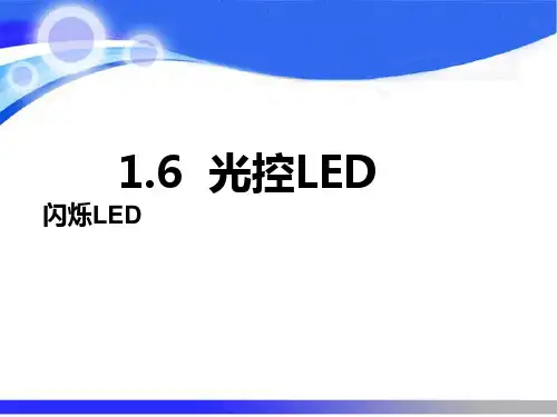 Arduino机器人课程--1.6光控LED