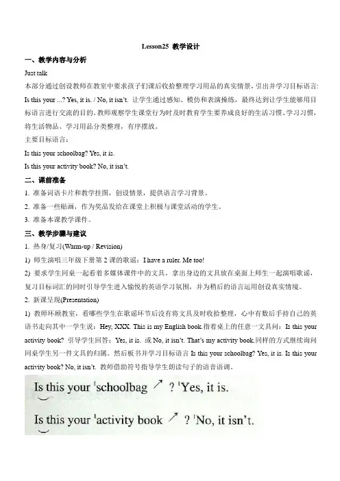人教精通版英语五年级上Unit5IsthisyourschoolbagLesson25教学设计