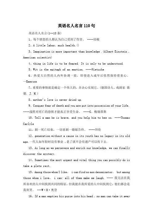 英语名人名言110句 