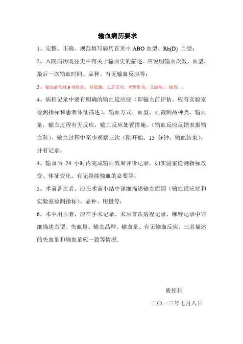 输血病历要求
