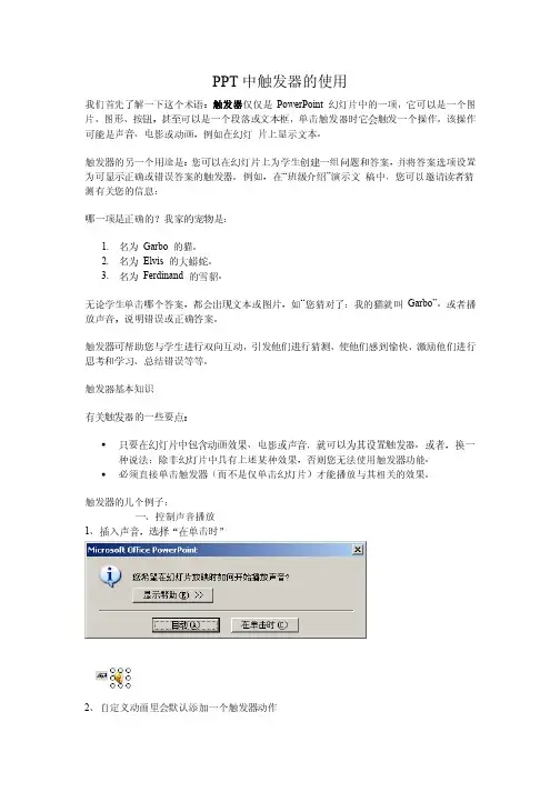 PPT中触发器的应用