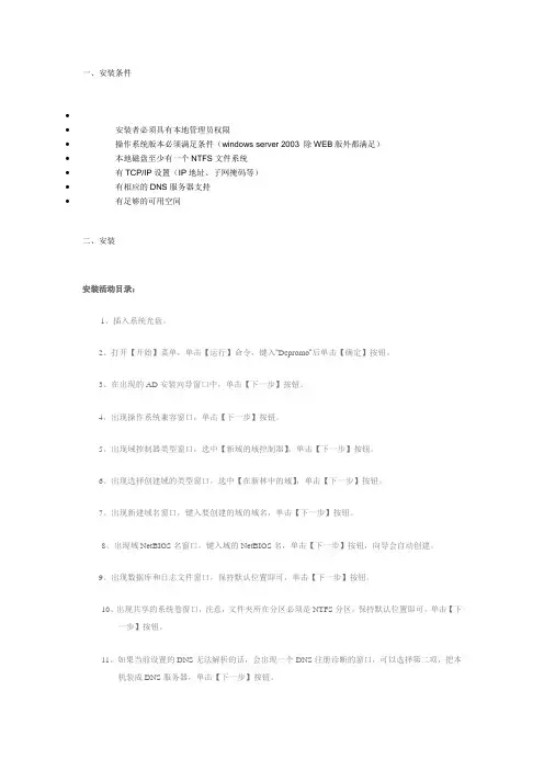Active Directory安装(AD域安装)