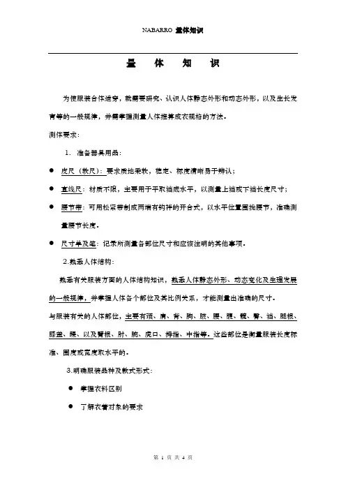 量体知识