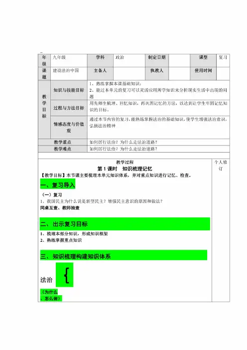 部编版道德与法治九年级上册第四课建设法治中国复习教案