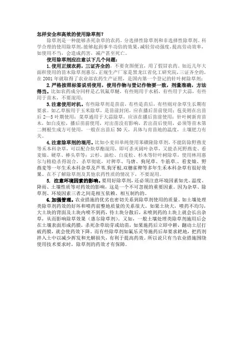 怎样安全和高效的使用除草剂