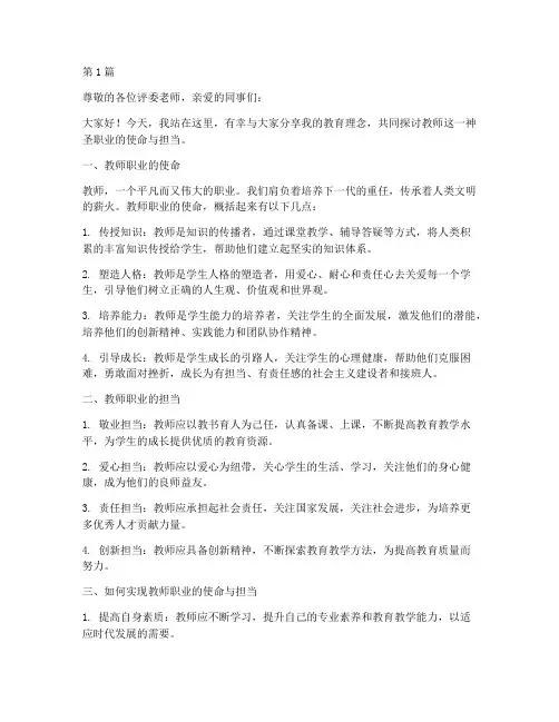 教师演讲类面试题目(3篇)